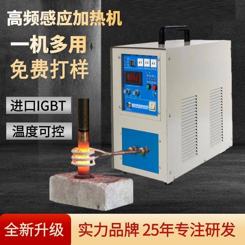 高频感应加热机手持式铜管车刀焊接机淬火退火熔炼红冲热处理工厂