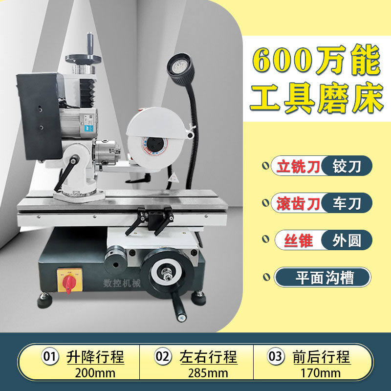 小型600工具磨床高精多功能
