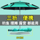 万维便携短款 便携三折钓鱼伞户外遮阳伞钓伞遮阳雨伞2025新款