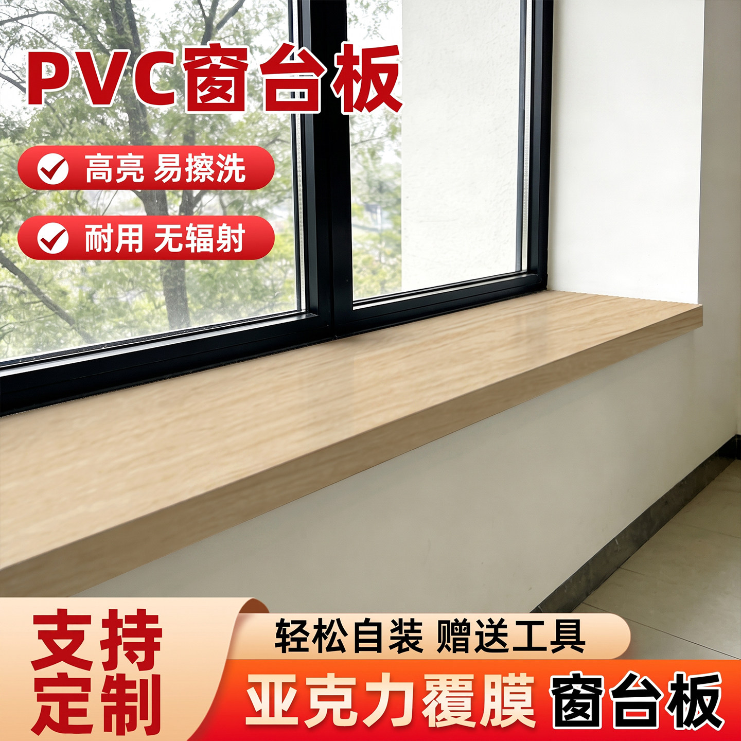 窗台板定制飘窗门窗包边套复合PVC亚克力装饰材料自粘仿瓷遮丑板