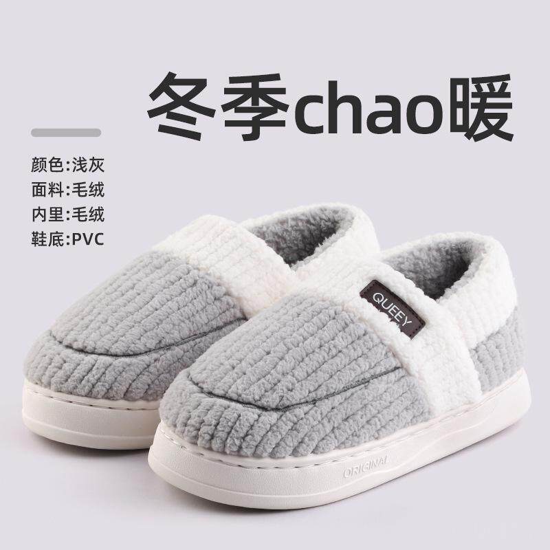 棉拖鞋女冬季2024新款包跟保暖毛绒月子鞋家用厚底柔软踩屎感鞋男