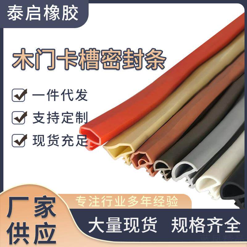 木门密封条卡槽式多孔硅胶卧室门房门门框防撞条门缝防风隔音胶条