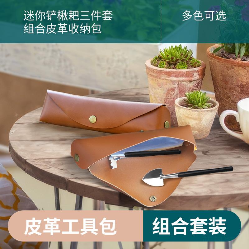 园艺工具铲楸耙三件套组合皮革