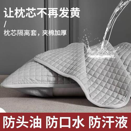 枕芯保护隔离内胆保护套家用男士