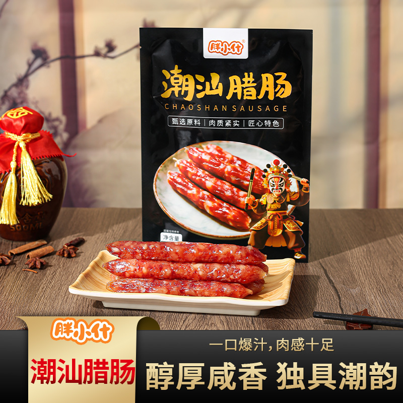 胖小什传统手工二八广式腊肠正宗潮汕特产广味香肠煲仔饭腊味送礼