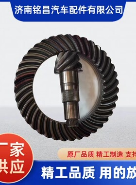 398 主.从动锥齿轮（中桥）7/39  QT398Y1-2502020