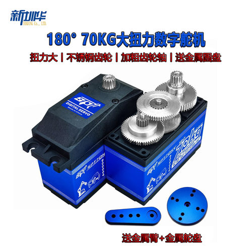 1/5遥控车 SPT70HV-180度270度 70KG大扭力金属齿舵机 攀爬车配件