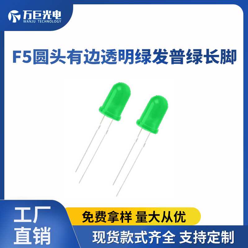 F5圆头黄绿光灯珠聚光led直插汽车绿色指示灯普绿色LED发光二极管