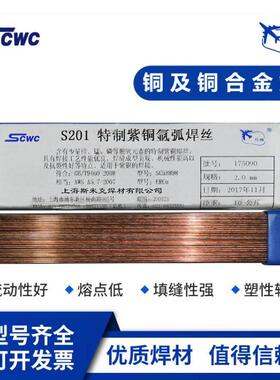 上海斯米克S201特制紫铜氩弧焊丝SCu1898红铜气保焊丝