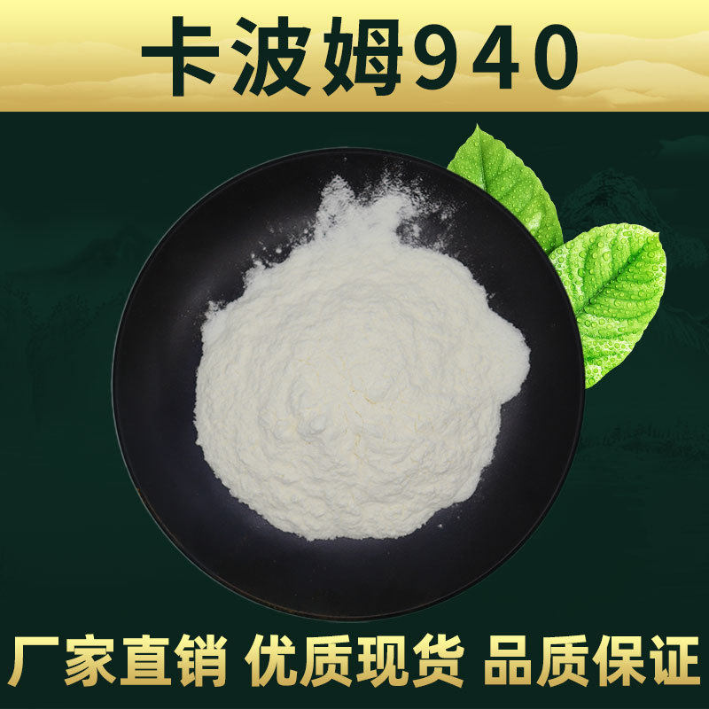 卡波姆940 卡波树脂 免洗洗手液 林洲供应 现货包邮 卡波姆原料