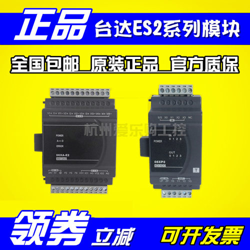 DVP08XN211R/DVP08XN211T【】台达PLC扩展模块 8DO ES2系列
