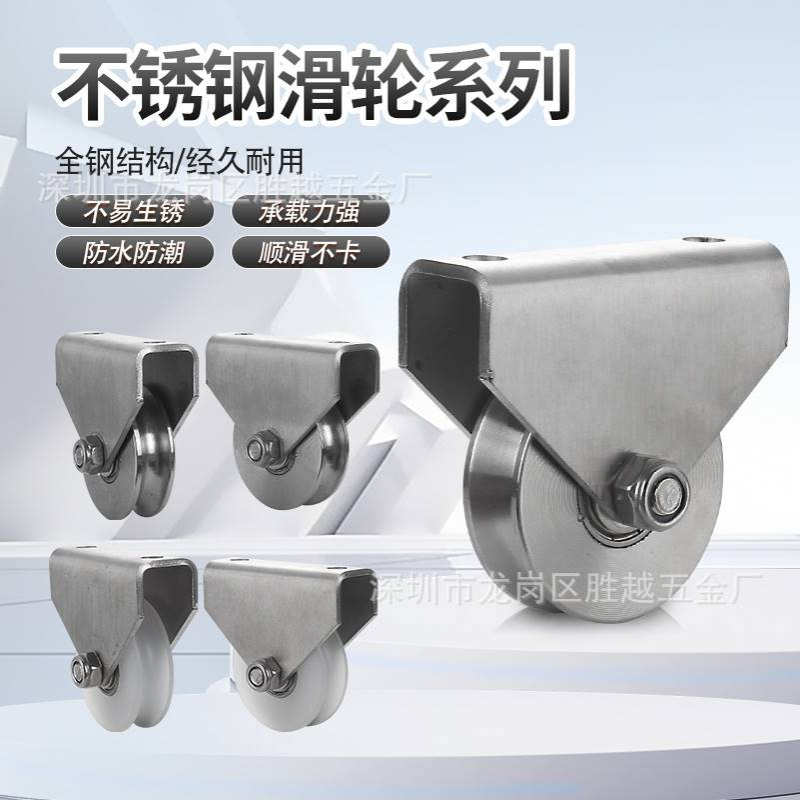 201/304不锈钢滑轮U槽双孔轨道轮门窗移动起重钢丝绳轴承滚轮五金