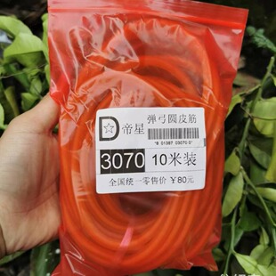 帝星牌乳胶管抗冻圆皮筋批发1632 1636 2040 1842 1745高回弹