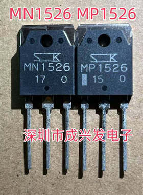 MP1526 MP1526 全新大功率进口三肯音频配对管 现货 1对15