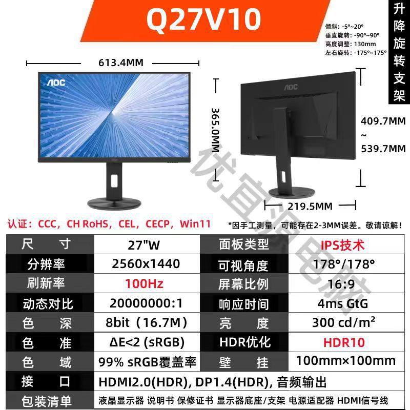 AOC Q27V10  IPS 100HZ 高清低蓝光不闪屏显示器带升降旋转办公