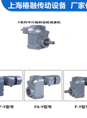 厂家供应F97FA/FF/FAF97平行轴斜齿轮减速机 螺旋输送机变速箱 器