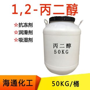 丙二醇 1.2丙二醇工业级50公斤/桶 发物流自提