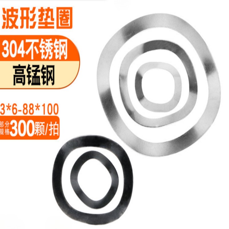 波形弹簧垫圈/多波型垫片波浪垫圈/三波峰垫圈/弹性波垫圈M6-M88