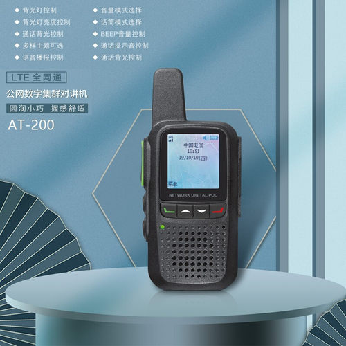灵通（LINTON） AT-200公网数字集群插卡对讲机 5000公里