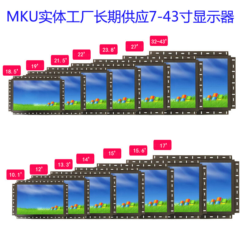 10寸12寸13.3寸15寸15.6寸17寸19寸21.5寸23.8寸27寸32寸显示器