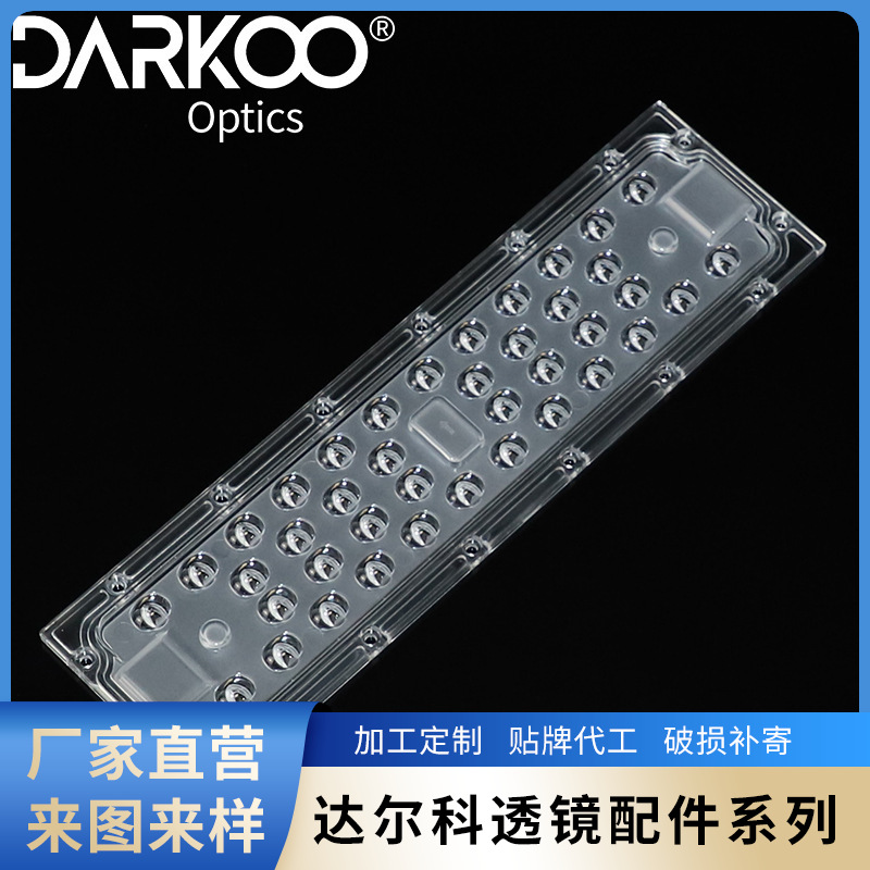 led透镜模组3030灯珠2835光源灯具高透灯罩配件路灯透镜达尔科