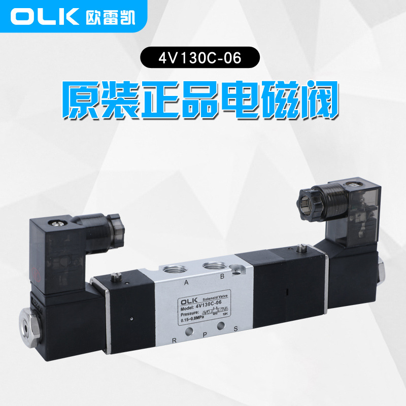 OLK欧雷凯 4V130C/E/P-06-M5 三位五通 中封中泄中压 点动 电磁阀