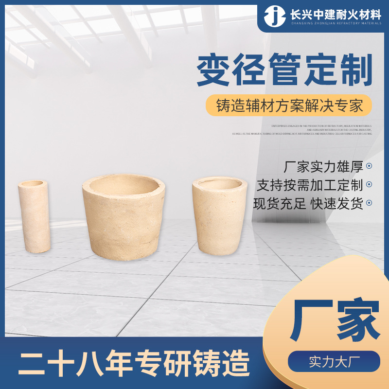 陶瓷浇口变径管 铸钢铸铁树脂砂浇口陶管铸造用厂家 直径 D40-D50