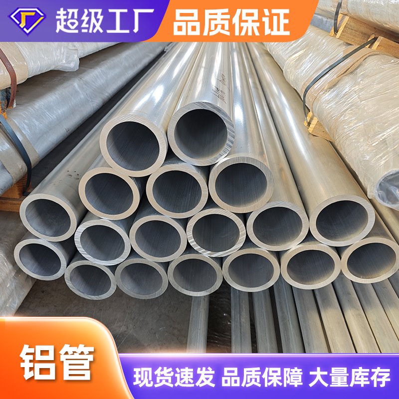 薄壁6061铝管6063工业铝圆管空心6082-T6 6061-T6圆形工业铝管