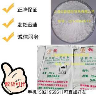 100 锐钛型钛白粉 南南牌钛白粉 锐钛型二氧化钛粉 金浦钛白粉NA