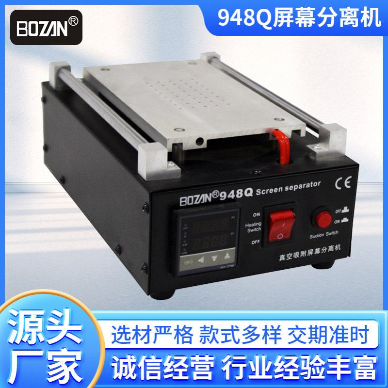 948Q手机屏幕真空分离机液晶分离恒温内置手机分离机设备拆支架机