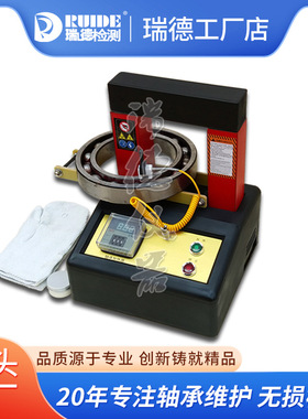 瑞德ZND-1/SM20K-2/ZNE/ZJ20X/RDM38/PIN-1.5PT移动式轴承加热器
