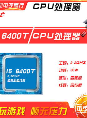 新鑫业电子全新I5 6400T 主频2.2G 四核心四线程1151 CPU 处理器