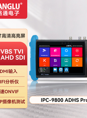 工程宝IPC-9800ADHSPro网络模拟同轴高清TVI/CVI/AHD/SDI