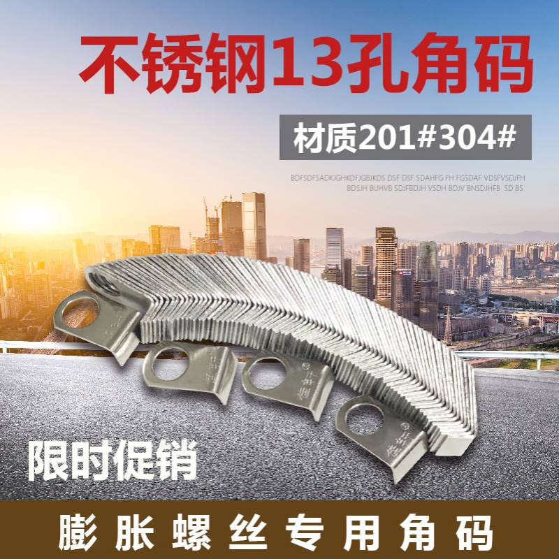 角码焊片13厘圆孔201Ｌ型耳仔片不锈钢门窗防盗网304固定片吊片