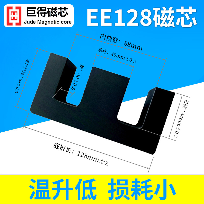 厂家供应 大功率EE128磁芯 电感磁芯骨架磁芯 规格130/65/40 价优