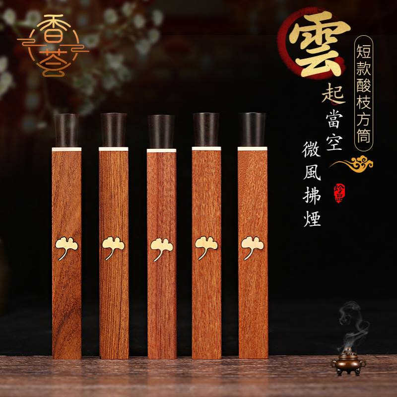 诚缘阁短款酸枝方筒香管线香筒沉香筒檀香线香便携式新中式