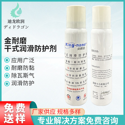 金耐磨防黏防卡金属润滑干式防护剂多效合一Knig-nano King nano