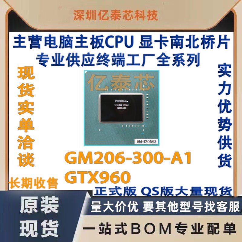GM206-300-A1 GTX960显卡 nVIDIA全新测试现货 专业供应终端工