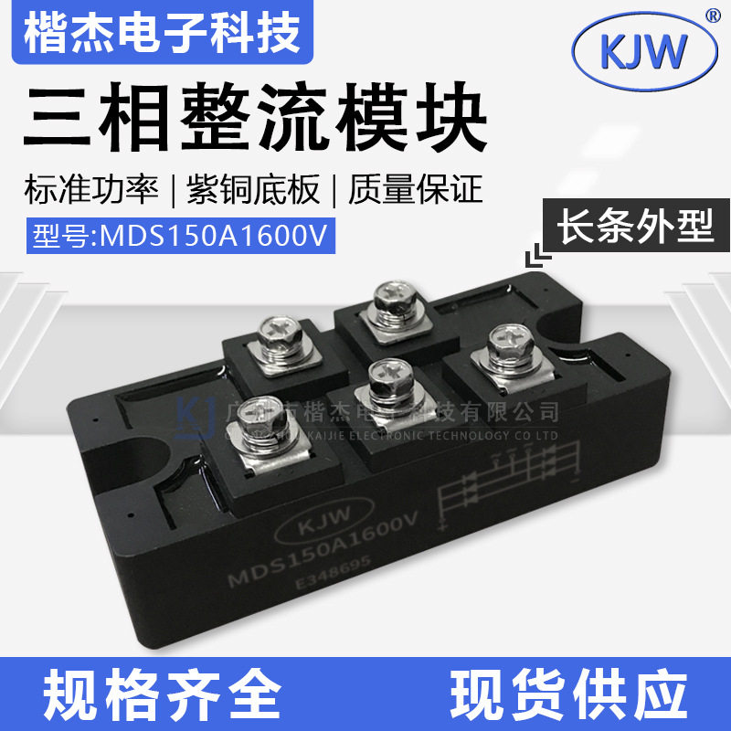 MDS150-16长条外形 三相整流桥模块DF150AA BA 桥式整流150A1600V