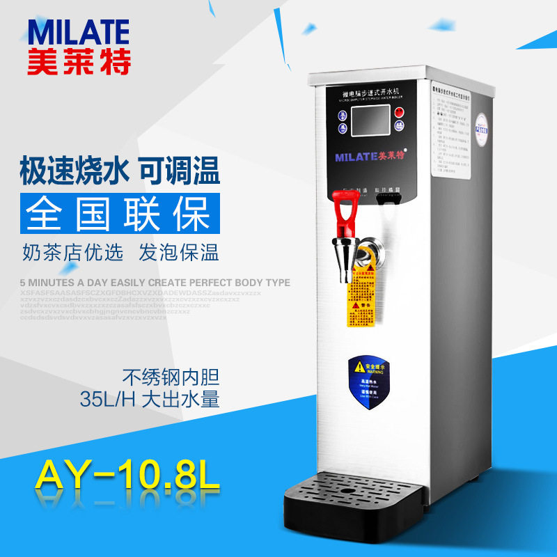 美莱特 AY-10L 步进式开水器商用电热开水桶吧台机开水机 银色