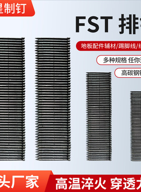 整箱FST黑排钉踢脚线钢排钉无头钉FST20/25/30/35木线小帽黑家具