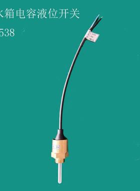 高铁动车灰水箱电容液位开关 BEDIA350538