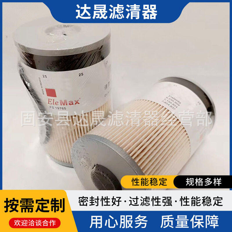 供应柴油滤芯FS19765/FS19764/P550851 发电机组燃油滤清器