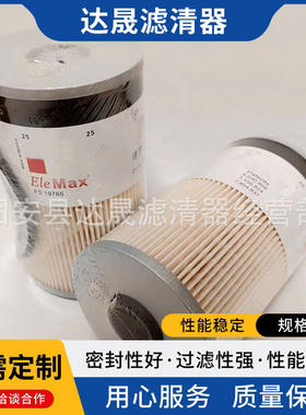 供应柴油滤芯FS19765/FS19764/P550851 发电机组燃油滤清器