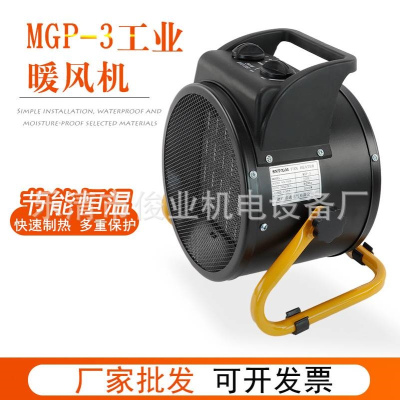 MGP-3000W暖风机家用商用小型取暖器大功率380V工业厂房加热器