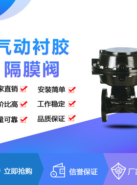 EG641J-10 耐防腐英标气动衬胶隔膜阀【DN20-DN200】