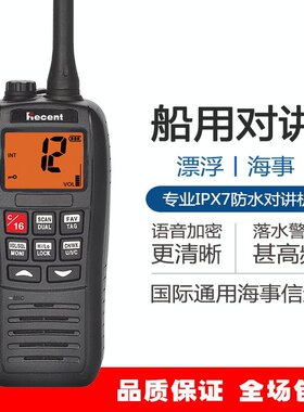 Recent瑞森RS-37M防水对讲机VHF海事船用甚高频漂浮对讲机手持台