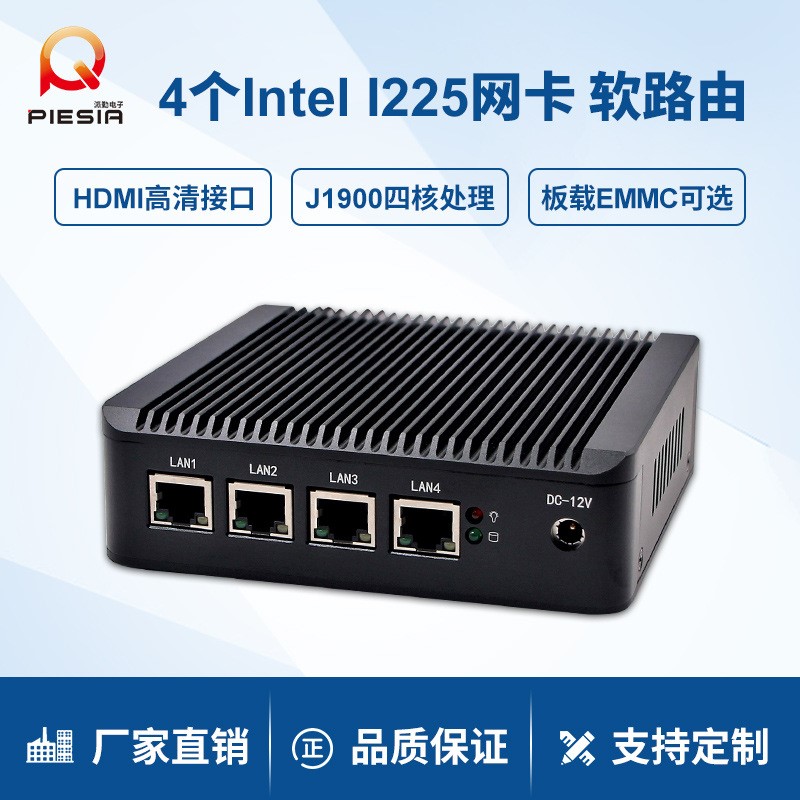 派勤4网口迷你软路由主机J4125防火墙ros爱快x86小工业电脑一体机