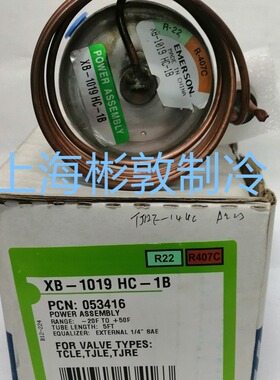 艾默生膨胀阀动力头 XB-1019HC-1B HCA-1B HW100-2B HZ-1B R22407