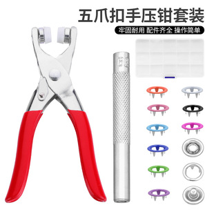 五爪扣工具套装 工具子母扣按扣批发 免缝爪扣9.5MM五爪钳安装
